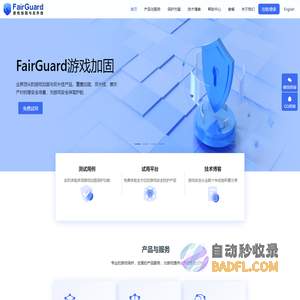 FairGuard-反外挂-游戏加固-unity加密-防破解