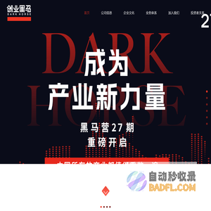 创业黑马-让创业者不再孤独