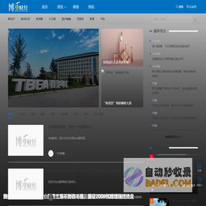 博望财经：新经济深度媒体