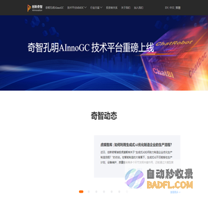 创新奇智 - 企业级AI解决方案供应商