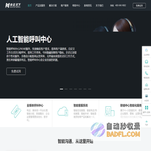 智能呼叫中心_云呼叫中心_呼叫中心系统 - 华云天下