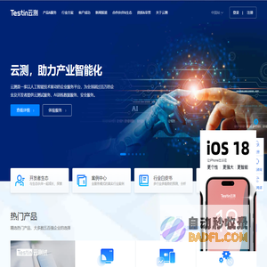 Testin云测，助力产业智能化|测试,安全,AI数据|北京云测信息技术有限公司官网