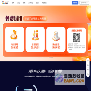 悠络客 公有云人工智能_连锁店管理_客流数据统计分析_连锁店赋能_AI巡店_巡店管理_客流统计_精准客流_客流统计分析_新零售