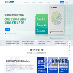 深演智能官网-一站式人工智能营销决策平台-AI赋能决策