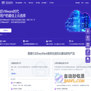 易捷行云EasyStack | 私有云平台,企业云计算产品，新基建云服务厂商