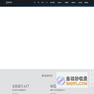 威马汽车官网