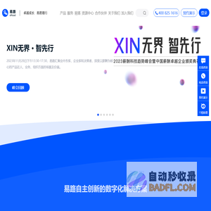 易路 | 以薪酬为核心的人力资源全景数字化云平台