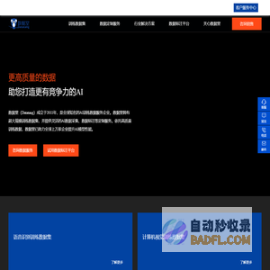数据堂_专业的人工智能数据服务提供商_AI数据采集标注