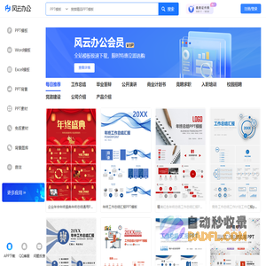 风云办公