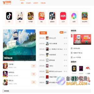 易图网-免费游戏软件下载网站