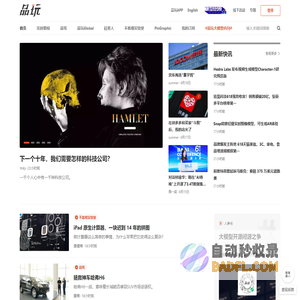品玩-有品好玩的科技，一切与你有关