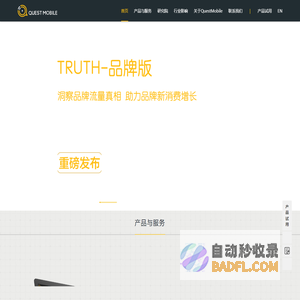 QuestMobile-中国专业的移动互联网商业智能服务平台-QuestMobile