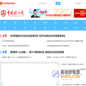 中国妇女网