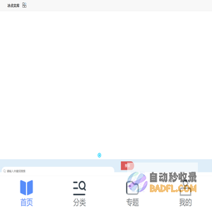 冰点文库 Word文档下载 冰点文档下载 - 在线文档分享平台