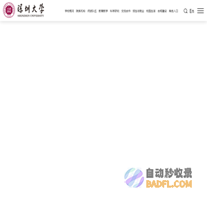 深圳大学