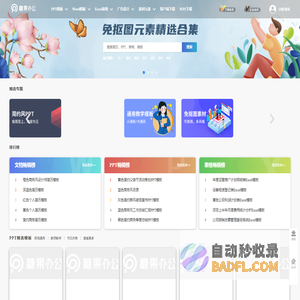 糖果办公——精品办公文档素材平台—简历PPT表格素材