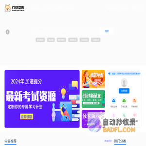 豆柴文库-分享文档,传递价值