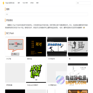 Flash 保存计划