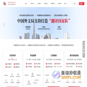 译鱼_专业翻译_付费翻译_人工翻译_线上翻译平台_北京中外翻译