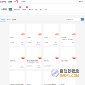万方学术云