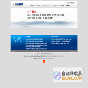 北京万方数据股份有限公司
