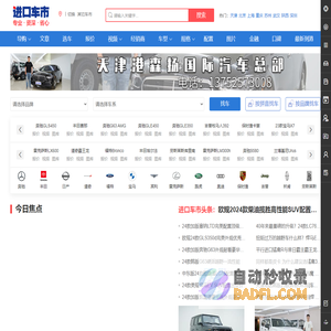 进口车市-专业的平行进口车报价视频新闻搜索平台