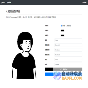 Q版解说 - 在线插画生成器 人物对话截图制作 卡通头像制作