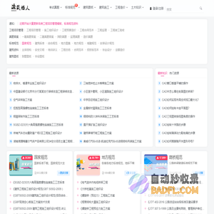 筑楼人-工程项目管理文库_土木建筑资料员库