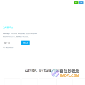 行云管家官网-领先的多云管理平台