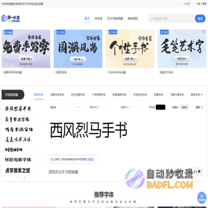 字体转换器在线转换-艺术字体在线生成器设计-第一字体网