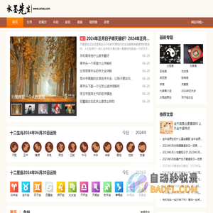 免费测算网,宝宝起名,生肖与星座_水墨先生