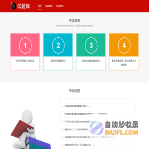 考试宝典 从业考试学习资料 考试题库 试题库