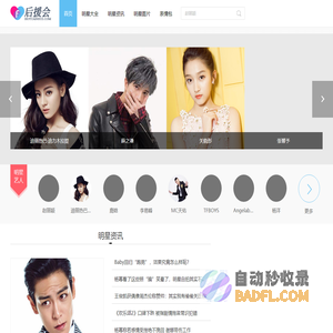 明星排行榜 明星人气榜 明星粉丝团 后援会