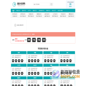 倒计时大全 节日倒计时 日期倒计时器 倒计时321