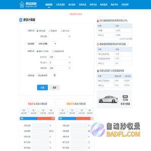 房贷计算器 房贷计算器2024年最新版 房贷利率计算器 房贷利息