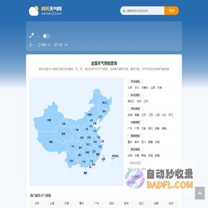 天气预报 天气预报15天查询 全国天气预报查询 问天天气网
