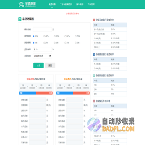 车贷计算器 车贷计算器2024年最新版 车贷利率计算器 车贷利率