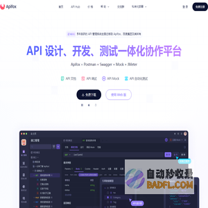 Apifox - API 文档、调试、Mock、测试一体化协作平台。拥有接口文档管理、接口调试、Mock、自动化测试等功能，接口开发、测试、联调效率，提升 10 倍。最好用的接口文档管理工具，接口自动化测试工具。