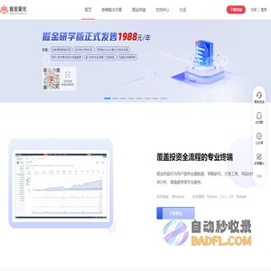 掘金量化