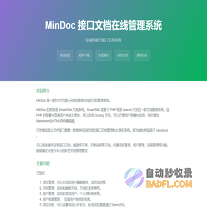 MinDoc 接口文档在线管理系统 - 官方网站