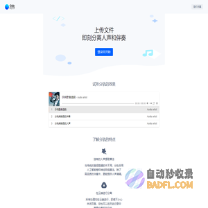 分轨-上传文件，即刻分离人声和伴奏