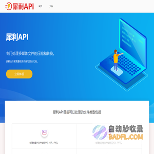 犀利API_图片压缩API_PDF压缩API_PPT压缩API_WORD压缩API_视频压缩API_音频压缩API