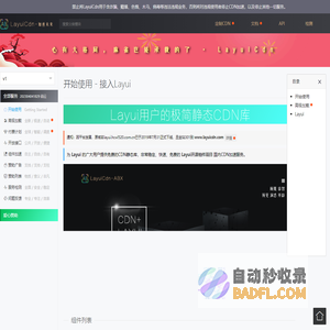 Layui免费CDN静态库 - LayuiCdn静态库 免费 CDN 加速服务