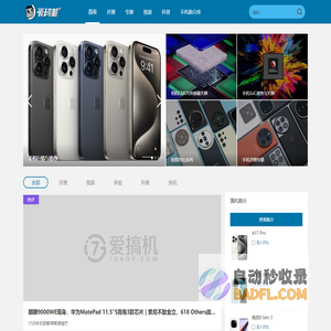 爱搞机_专业数码评测工作室