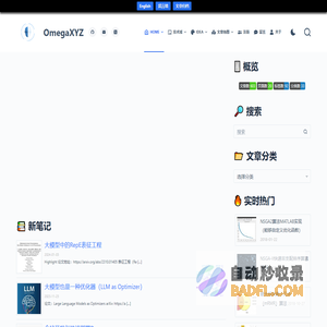 OmegaXYZ – 徐奕的专栏