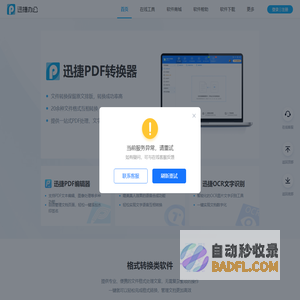 迅捷办公 - 提供专业的办公应用软件及技术服务