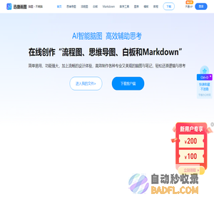迅捷画图-专业的在线作图网站,在线画思维导图、流程图