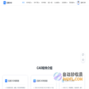 迅捷CAD官网 - CAD转换器 - CAD转换器软件免费下载