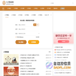生辰八字算命_生辰八字查询_四柱八字排盘_五行查询_称骨算命-八字算命网