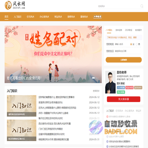 风水学入门知识_如何看风水_风水图解大全_住宅风水_风水墓地_财运风水-风水网